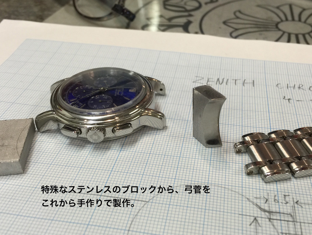 時計：ZENITH（ゼニス）弓カン製作